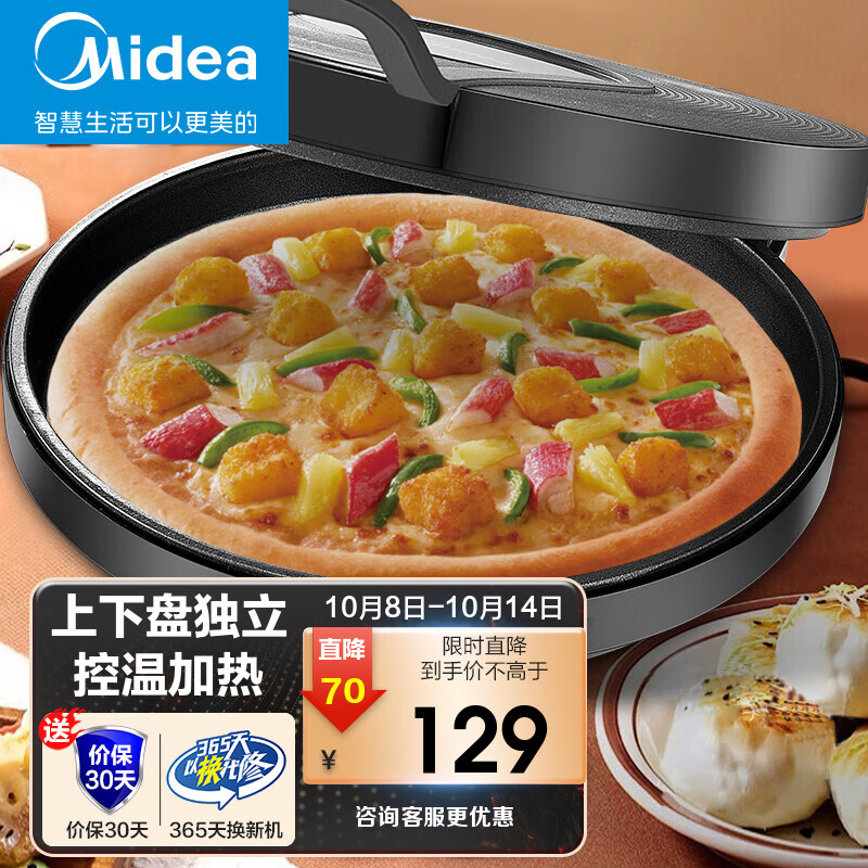 美的（Midea） 电饼铛 家用智能 大火力上下独立温控电饼档烙饼锅煎烤机 JK30Q2-500