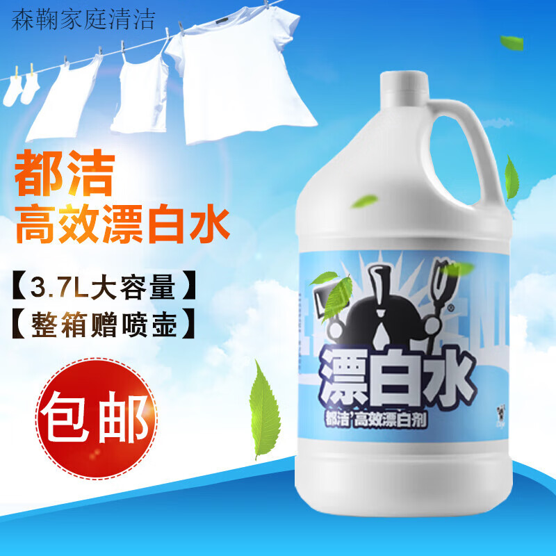 都洁高效漂白剂 家用衣物漂白水去霉除菌白衣去黄增白漂白液 1瓶