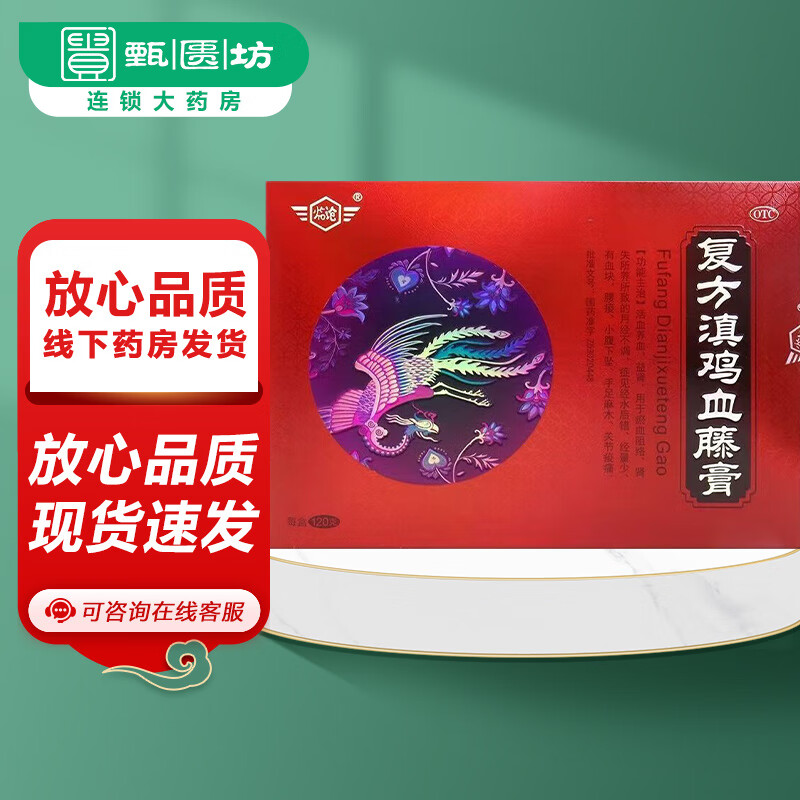 [临沧] 复方滇鸡血藤膏 10g*12袋/盒 1盒