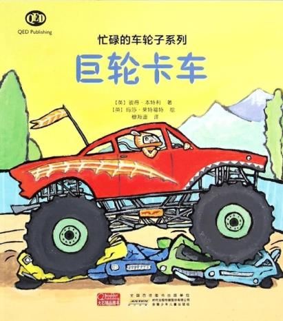 巨轮卡车【上新】