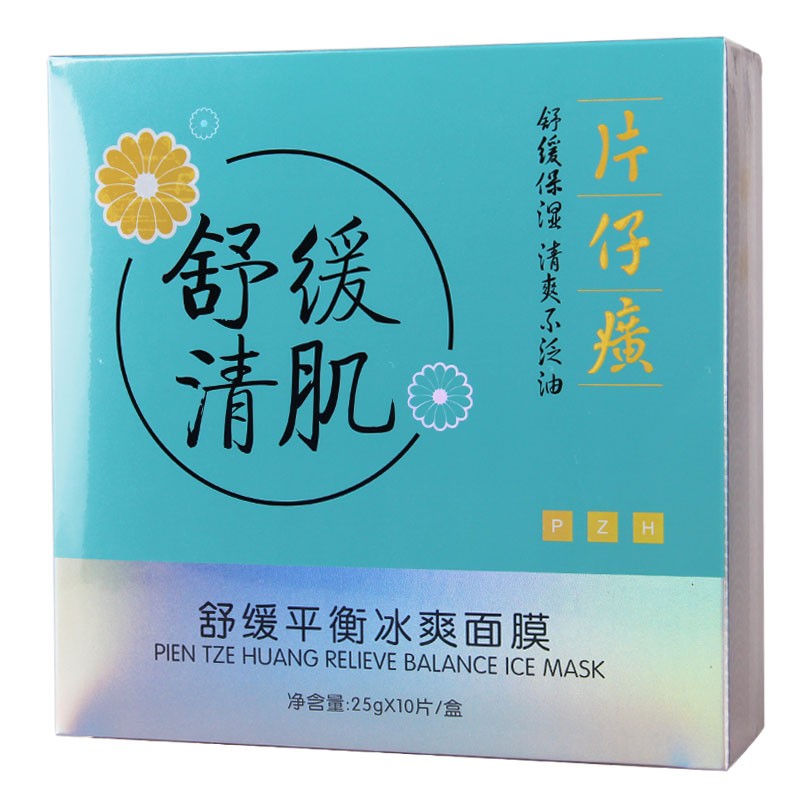 片仔癀 舒缓平衡冰爽面膜 清肌舒缓镇静保湿补水面膜贴片10片 舒缓