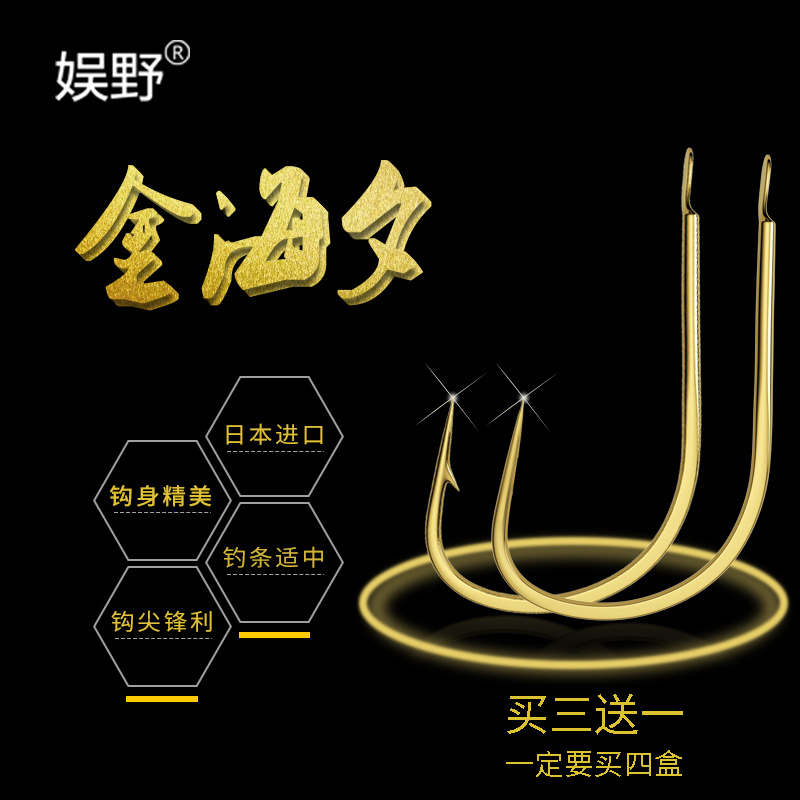 娱野 日本进口金海夕鱼钩散装筏钓盒装高碳钢鲫鱼钩鲤鱼钩鱼渔具用品 50枚金海夕（有刺） 5#