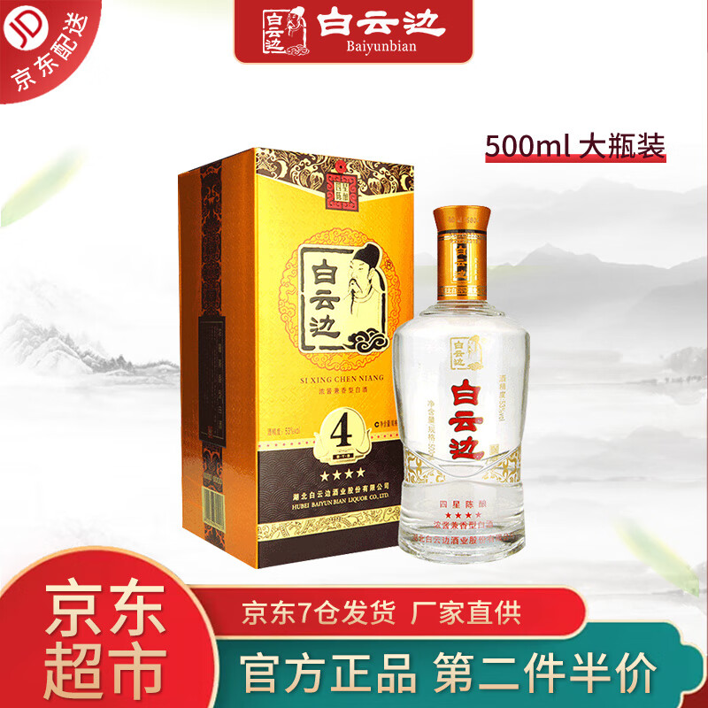 白云边白云边53度四星陈酿 浓香型白酒 醇香粮食酒礼盒装 湖北名酒 500ml 单瓶装