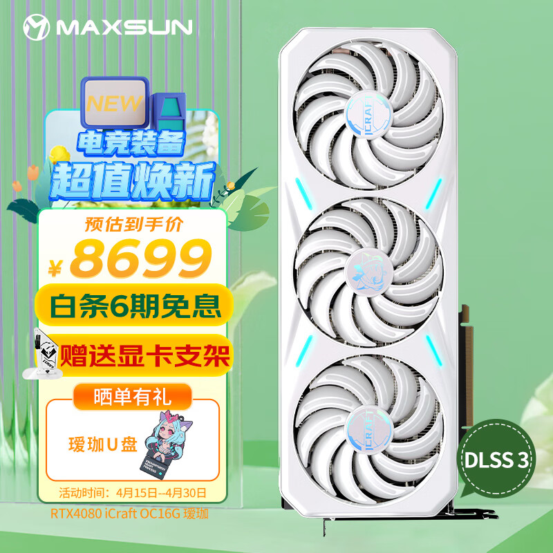 铭瑄(MAXSUN) MS-RTX4080 iCraft OC16G 瑷珈 DLSS 3电竞游戏设计渲染智能学习直播电脑独立显卡