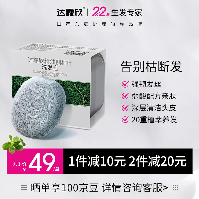 达霏欣精油侧柏叶洗发皂60g 告别枯断发/强韧发丝/清洁头皮/亮泽秀发洗头皂固体洗发水