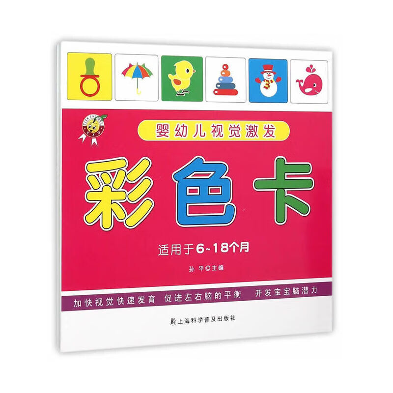 彩色卡 6-18个月