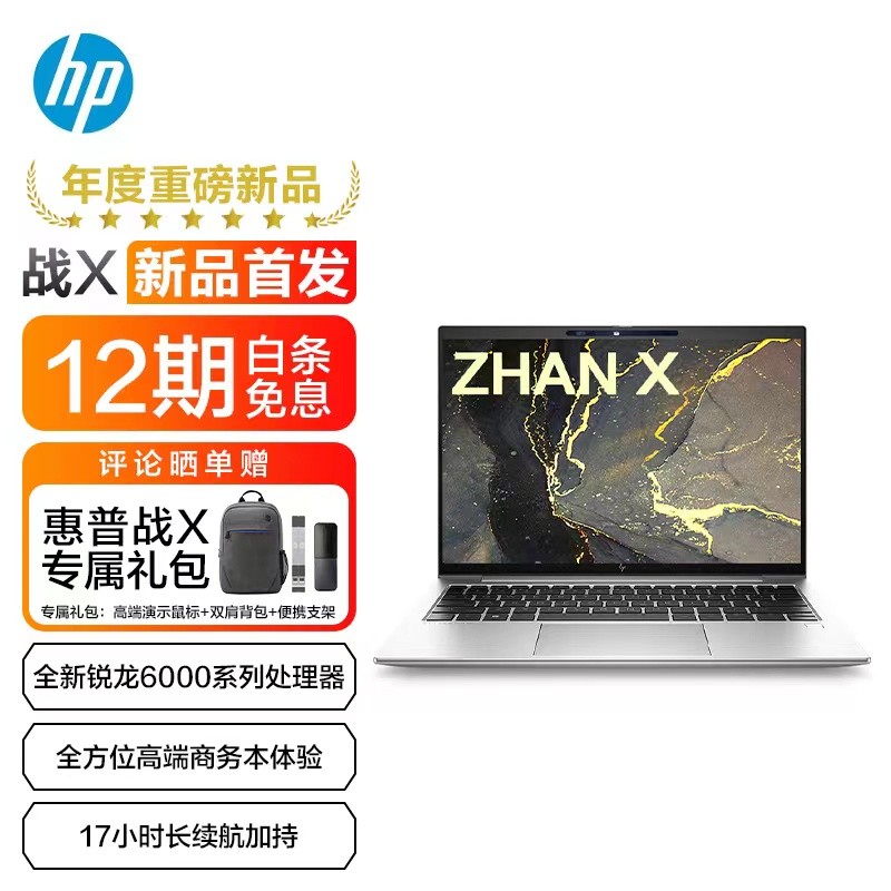 5299 元起,惠普战 X 锐龙版 2022 款上架预售:搭载锐龙 6000 处理器,支持 USB4,可选 4G-LTE 版