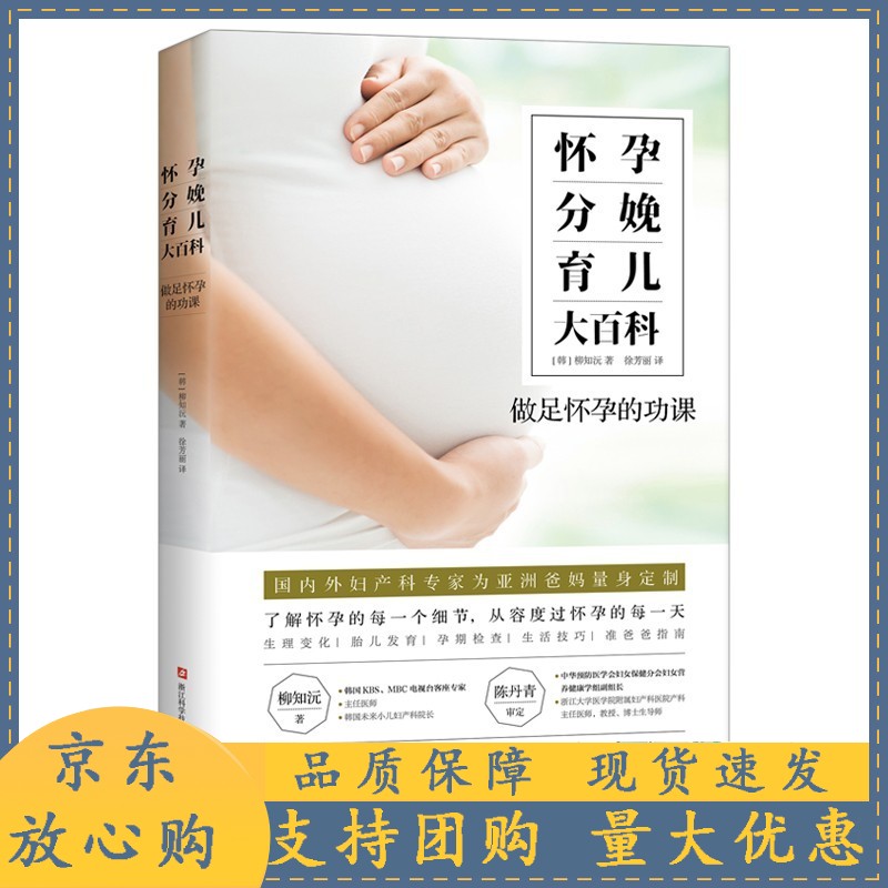 新生年：0~1岁育儿指导 女生呵护指南 新手妈妈产后育儿育儿知识大全科学喂养护理新生宝宝0-1岁护理 浙江科学技术出版社 怀孕分娩育儿大百科