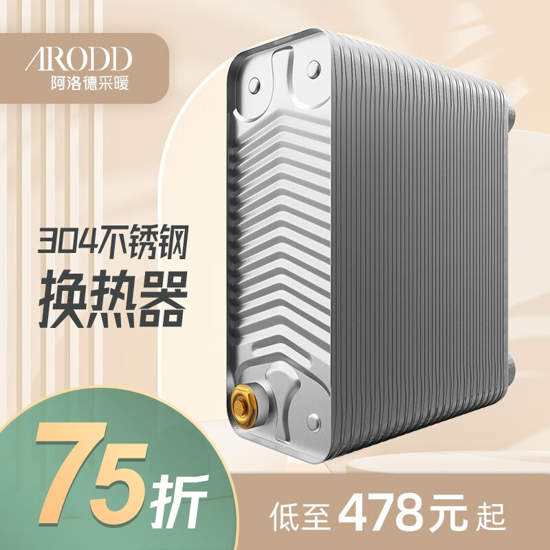 水热器板式即热式热交换器不锈钢过水热地暖散热器 即热式换热器50片