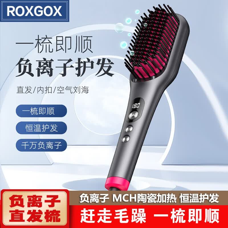 ROXGOX直发梳负离子梳子便携蓬松拉直头发夹板短发内扣造型宿舍用不伤发不卡发懒人达人快速直发板 太空灰紫【一拉就直+恒温护发】属于什么档次？