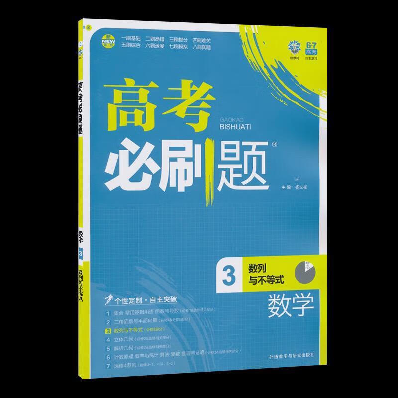 理想树 2017版 高考必刷题数学3正版图书