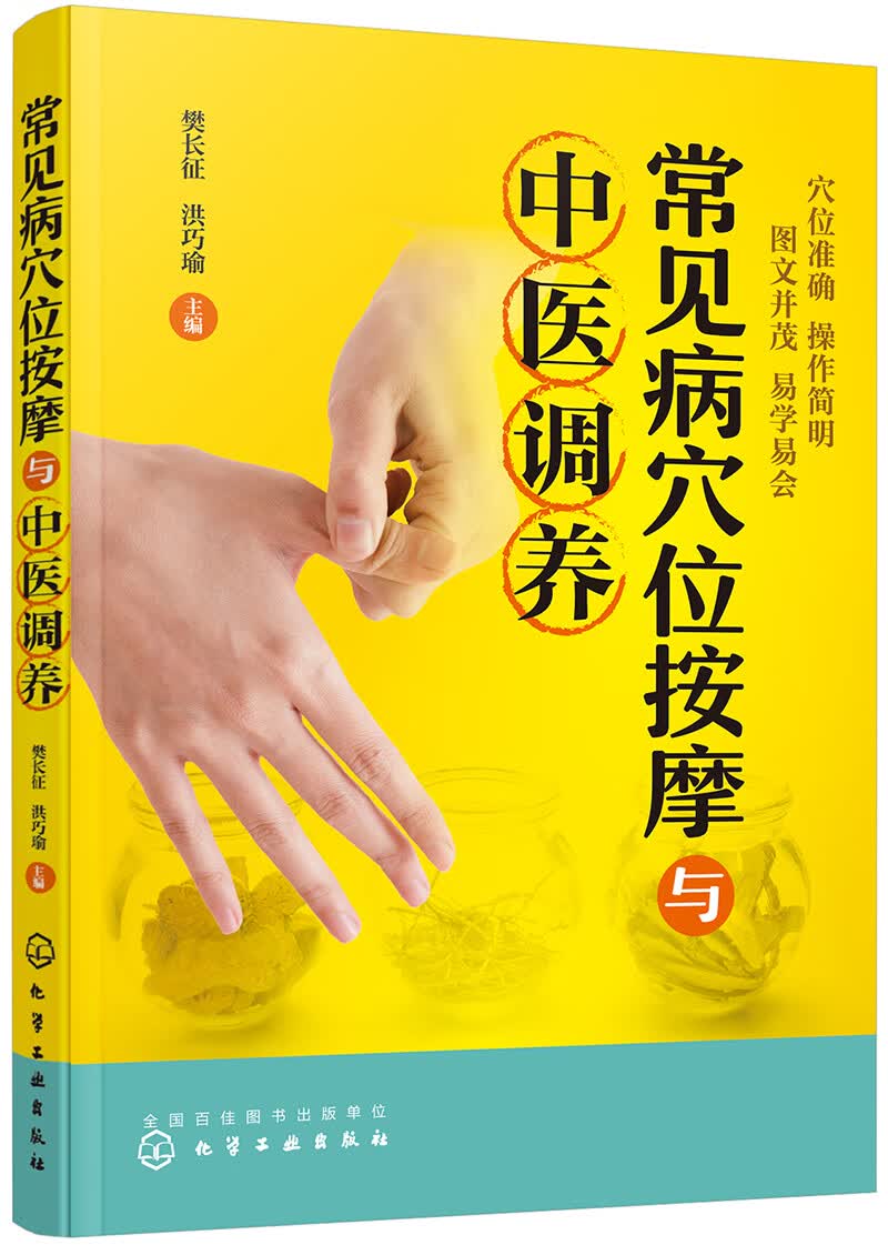 常见病穴位按摩与中医调养（附真人穴位图片）