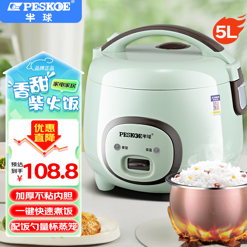 半球电饭煲 电饭锅家用老式迷你电饭煲多功能预约智能煮饭锅宿舍用小容量电饭煲 【厚釜胆】 5L 不粘锅（4-6人）
