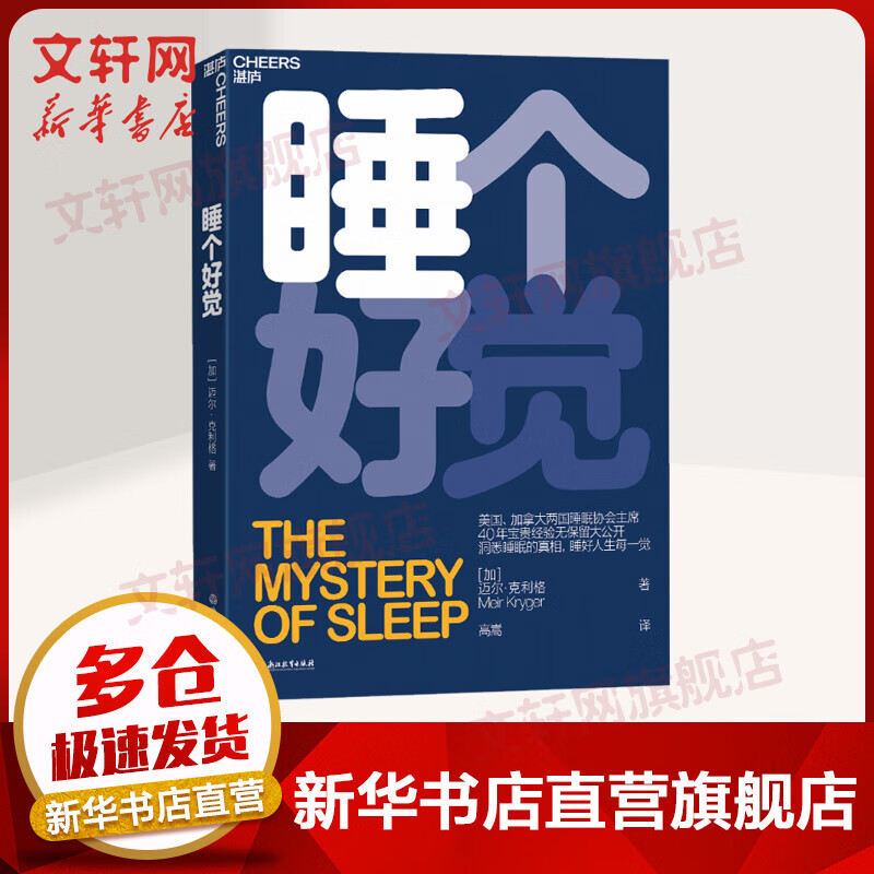 睡个好觉