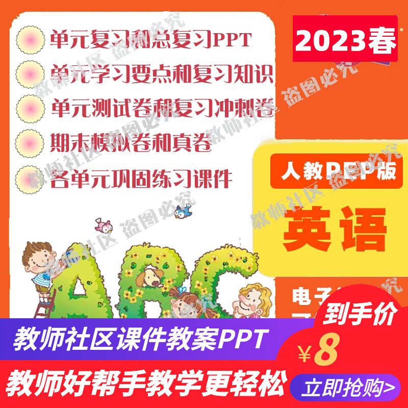 教师社区人教PEP三四五六年级英语上下册单元回顾专项总结复习PPT 4年级 3年级 上册