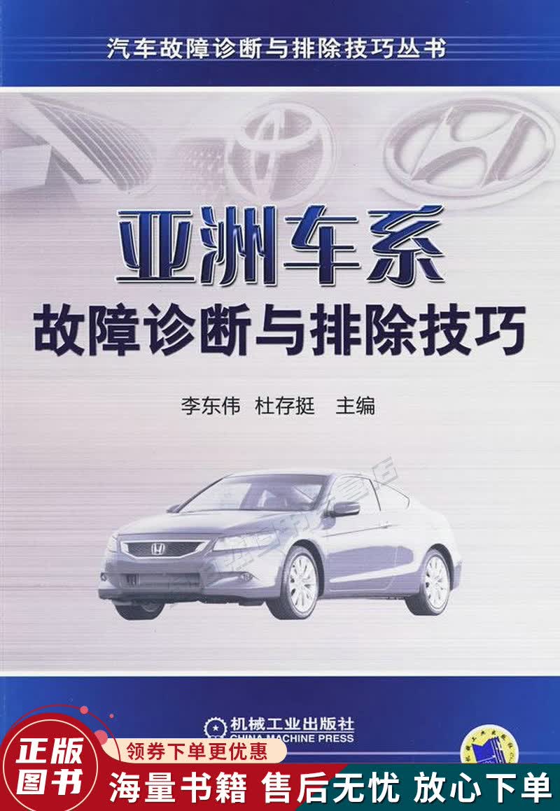 亚洲车系故障诊断与排除技巧