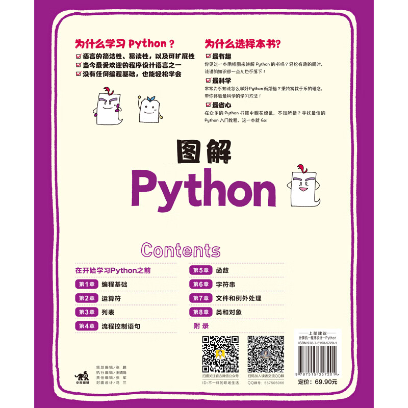 图解Python——轻松快速掌握实力派脚本语言精华 编程语言脚本程序设计书籍