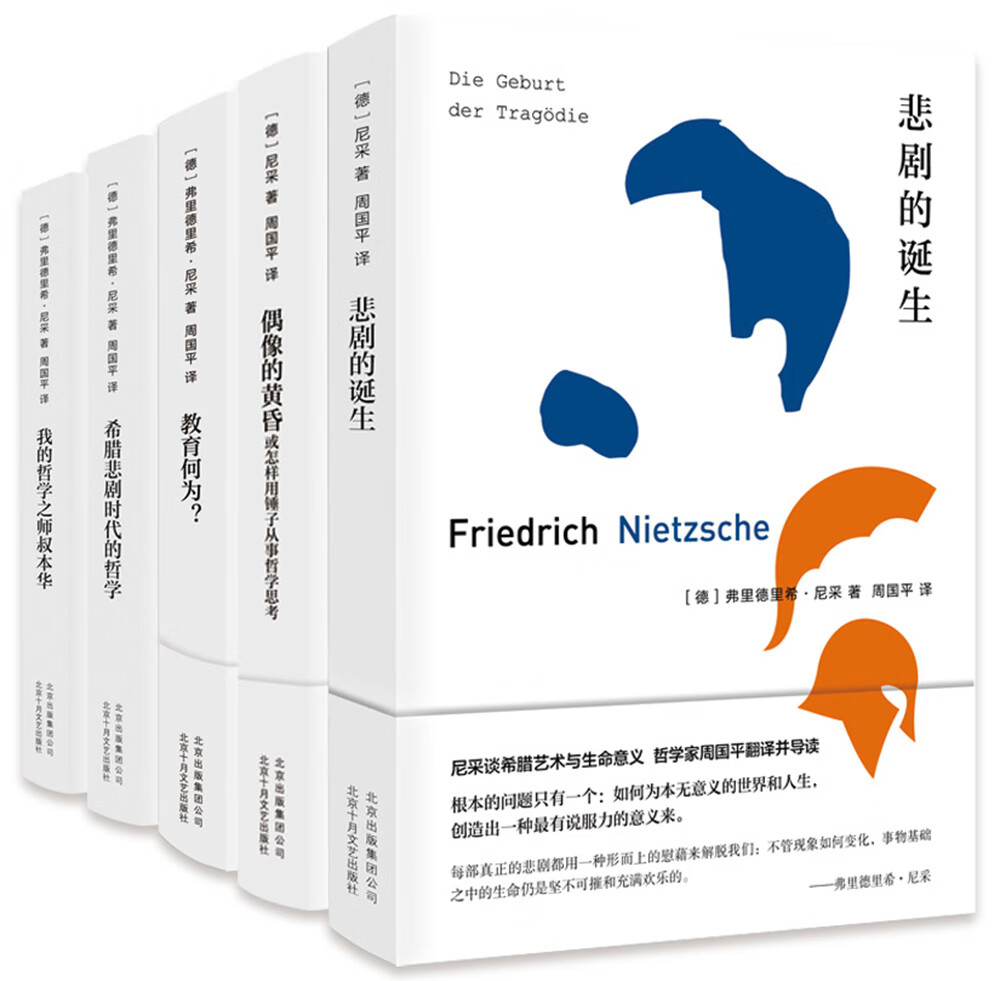 周国平译尼采（共5册）