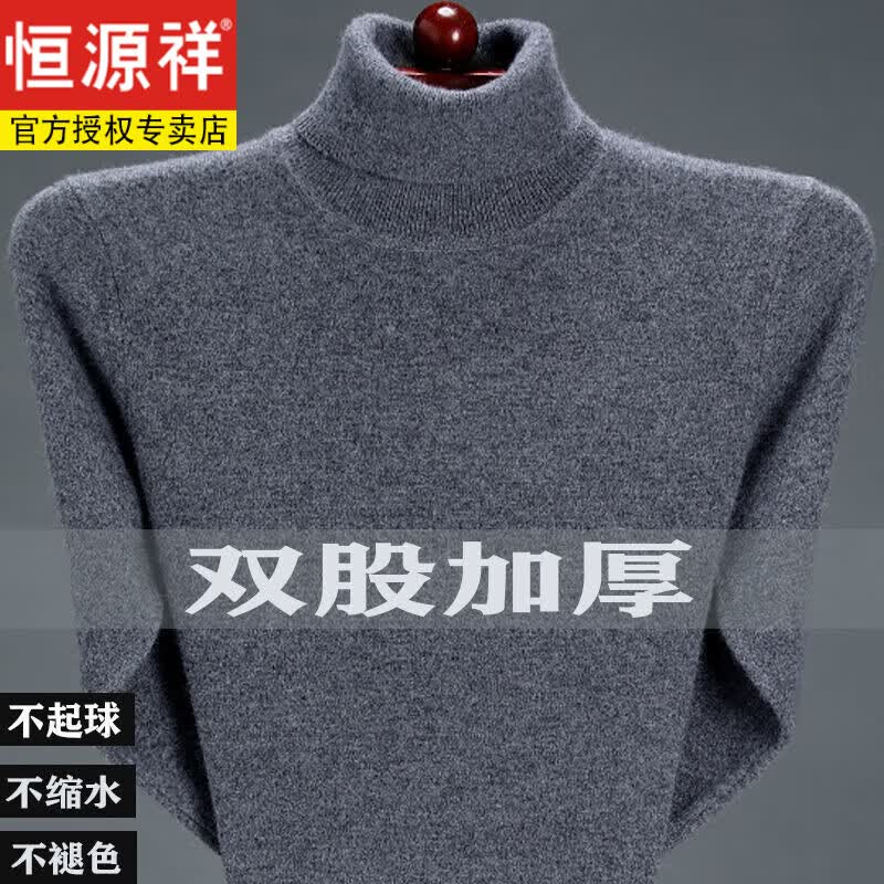 恒源祥100纯羊毛绒衫男针织衫男高领加厚中年套头毛衣大码男中老年毛衣 灰色高领 M 165属于什么档次？