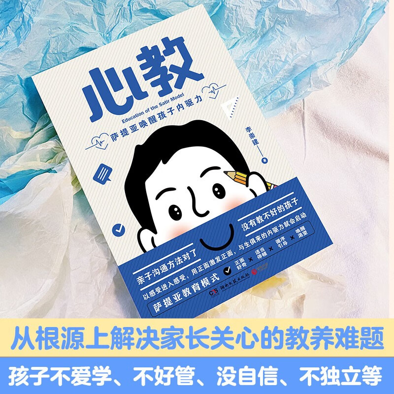 心教：萨提亚唤醒孩子内驱力（亲子导师李崇建用萨提亚教育模式从根源上解决家长关心的教养难题）详情图
