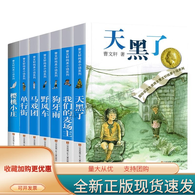 曹纯美小说系列7册