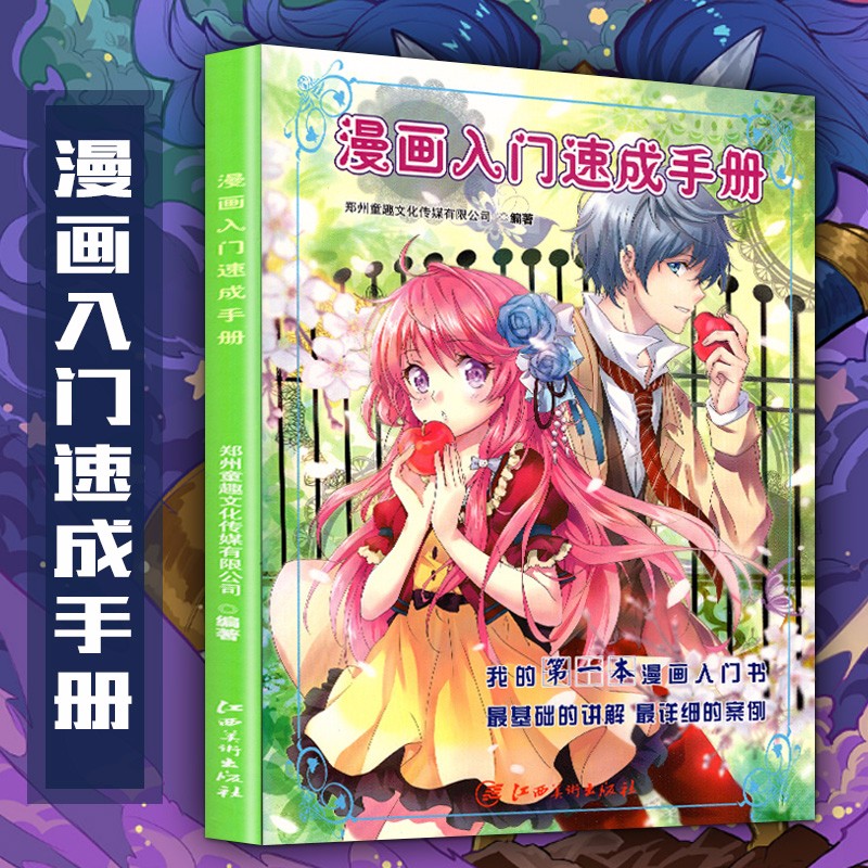漫画入门速成手册 零基础学画教程书 素描古风人物绘画动漫入门手绘 q版学画漫画教材上色 画画书教材