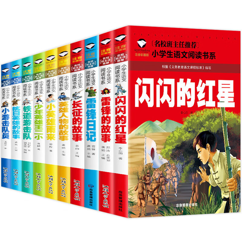 少年英雄王二小 铁道游击队 长征 抗日英雄 英雄人物 闪闪的红星 雷锋