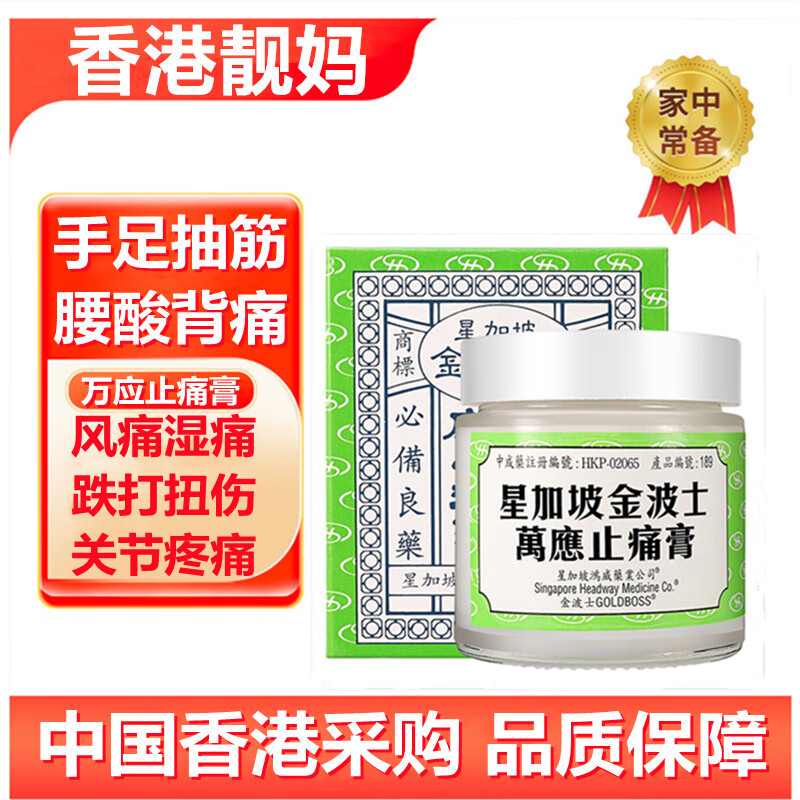 骨刺灵腰颈椎刺痛散瘀止痛关节肿痛旧患伤痛舒筋络 金波士万应止痛膏