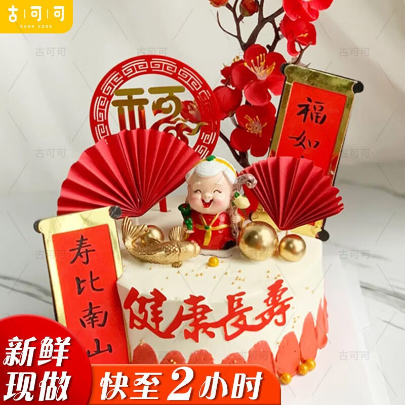 蛋糕同城配送当天到水果淡奶油玩具祝寿送爸妈网红创意 祝寿款式(寿星