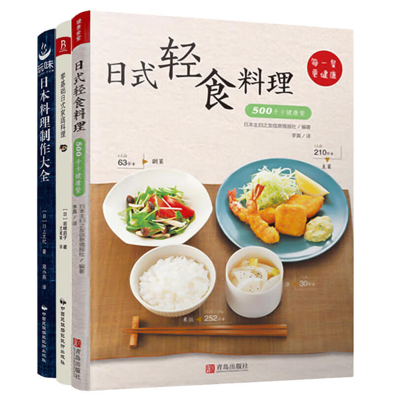 3册】日式轻食料理 日本料理制作大全 零基础日式家庭料理 菜谱大全
