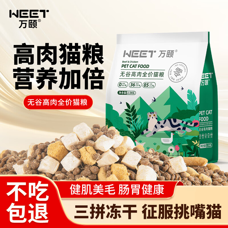 ���ã�WEET�� ȫ�۶���è���޹ȸ����è��èͨ�ó�������2.5kg