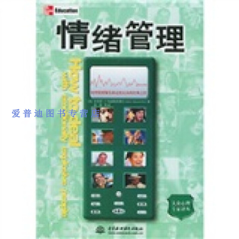 情绪管理9787508425627【正版好书，下单速发】