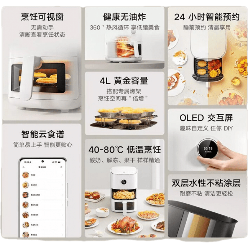 小米米家智能空气炸锅Pro 4L家用可视空气炸锅多功能电炸锅4L大容量 米家智能空气炸锅Pro 4L