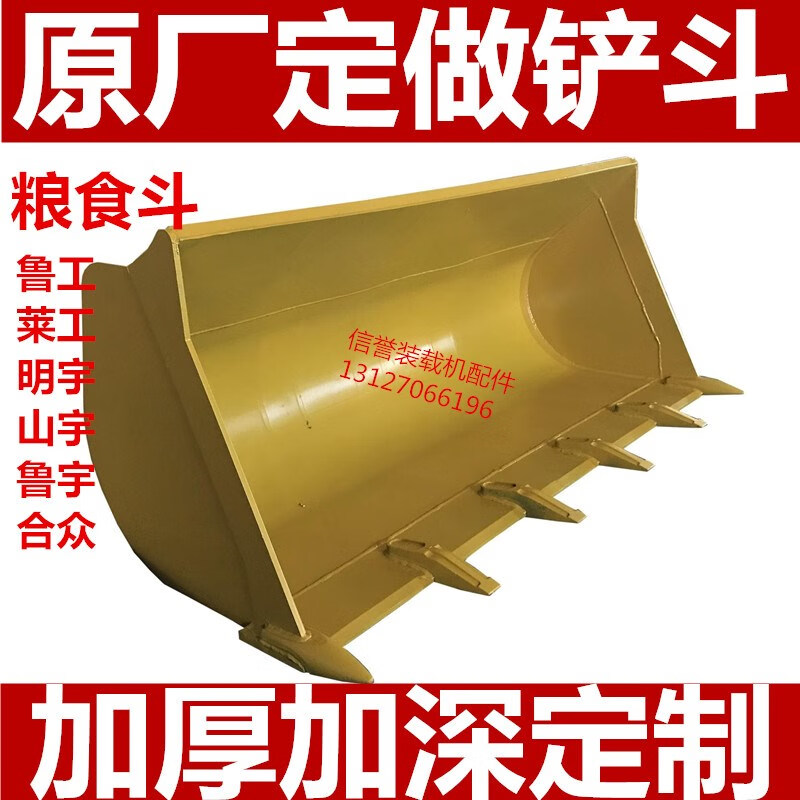 紫迅小装载机铲车铲斗 粮食斗 明宇山宇鲁宇鲁工莱工 料斗 装载机铲斗