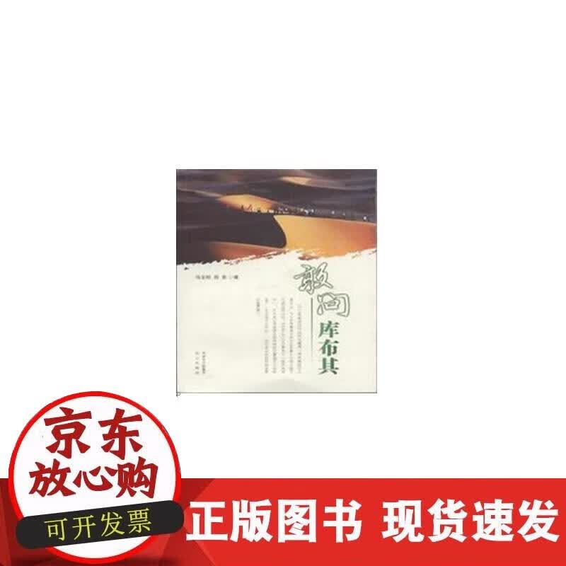 【正版现货】敢问库布其