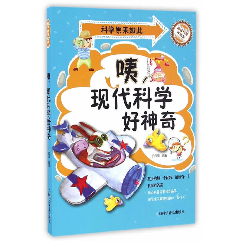 咦,现代科学好神奇