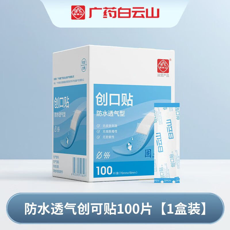 医用防水创可贴100片透气透明创口贴止血可爱轻巧 防水创可贴*1盒