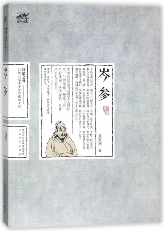 岑参