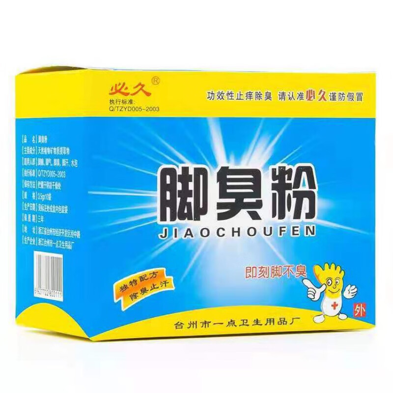 必久 脚臭粉 10袋装脚臭粉脚臭泡脚粉必久脚臭粉臭粉脚汗脚痒臭脚 10
