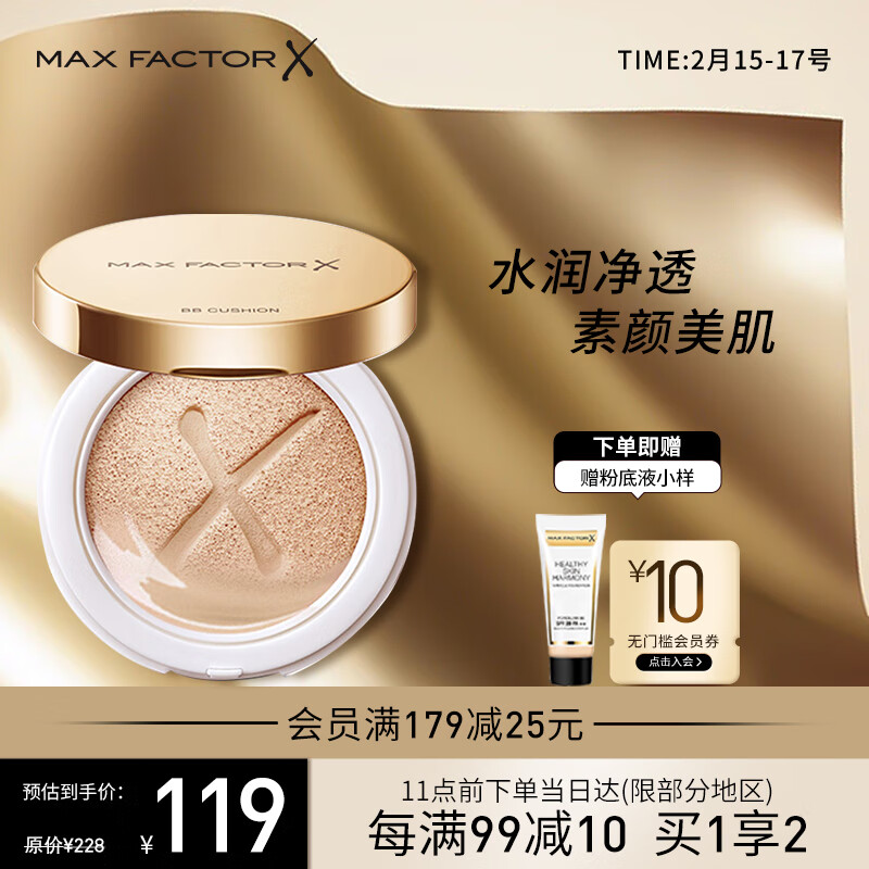 蜜丝佛陀（MAXFACTOR）奇幻水漾气垫遮瑕防晒隔离bb霜象牙白20g滤出瑕疵水润光彩