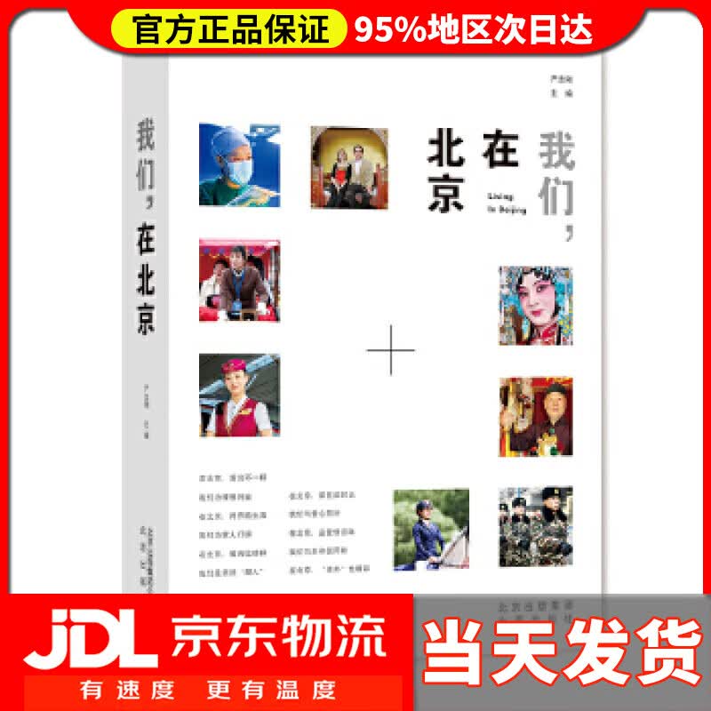 【送货上门】我们，在北京 严志刚