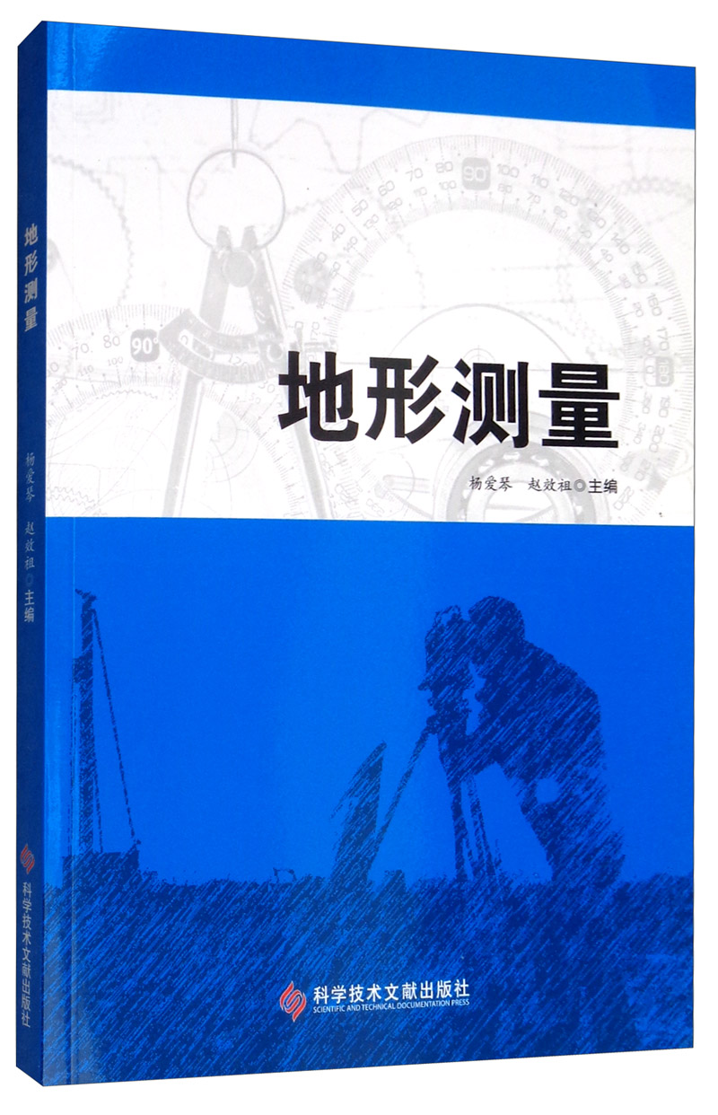 地形测量