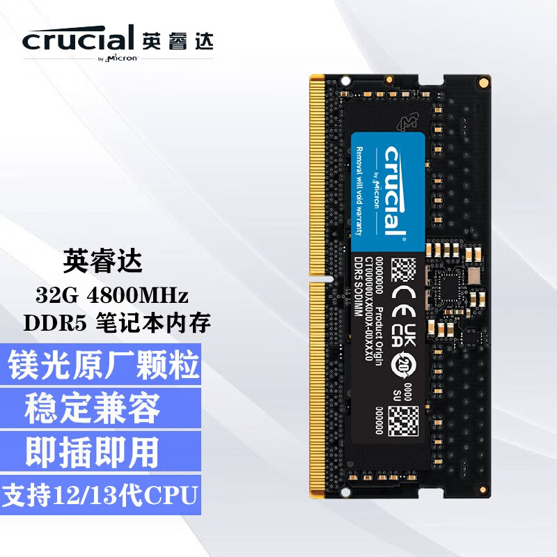 Crucial 英睿达 DDR5 4800/5600频率 五代笔记本电脑内存条 32G DDR5 4800MHz