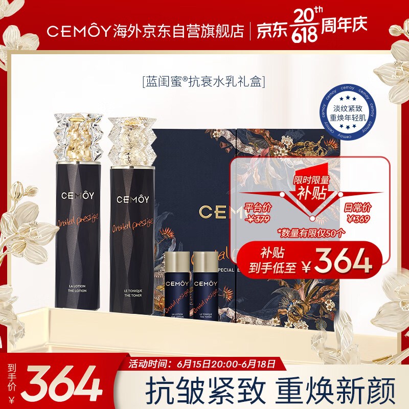 cemoy澳诗茉蓝闺蜜水乳护肤品套装爽肤水+乳液补水保湿抗皱生日礼物女
