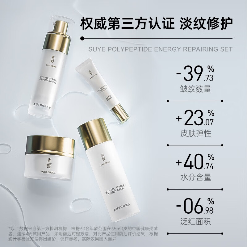 素野多肽赋活修护套装 水+乳+眼霜+面霜 素野多肽一套
