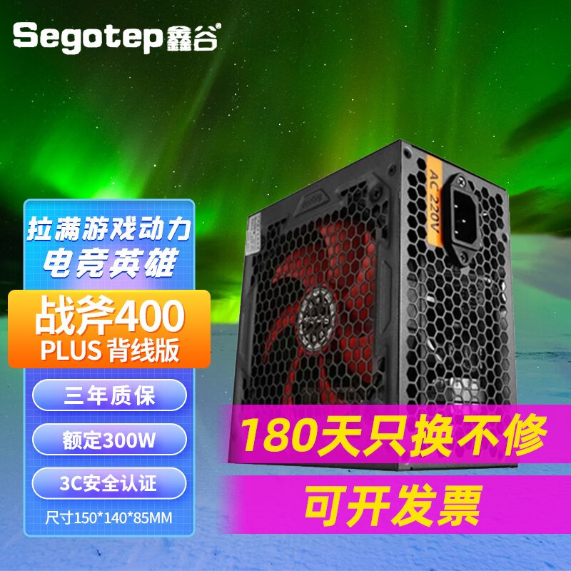 鑫谷战斧plus额定300w/400w/500w/650w台式主机电脑电源 战斧750plus