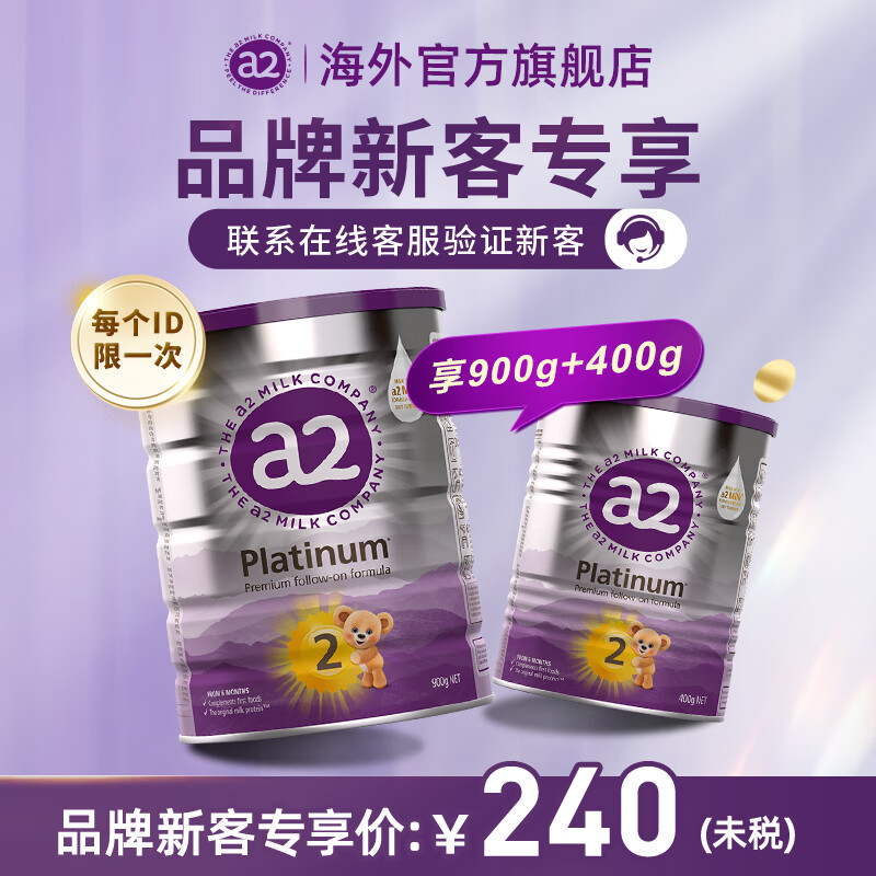 a2紫白金版较大婴儿配方奶粉含天然A2蛋白质 2段(6-12个月)  李承铉 2段900g+2段400g