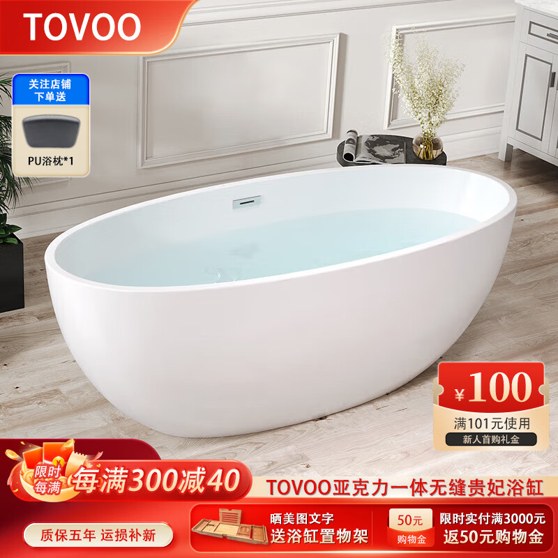 TOVOO亚克力家用小户型浴缸恒温薄边浴缸独立式椭圆无缝一体贵妃 空缸+下水 1.5M