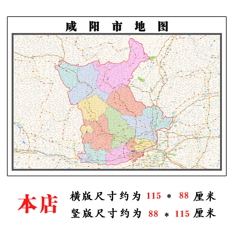 咸阳市地图1.15m高清装饰画餐厅贴画现货陕西省折叠版新款 标准