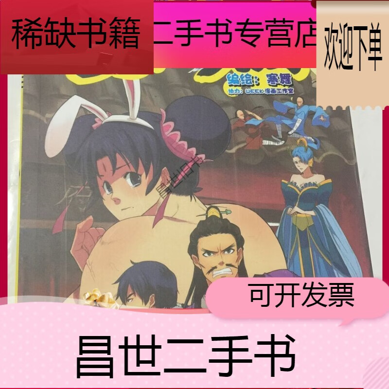 【二手9成新】- 【二手9成新】十万个冷笑话9787535470621